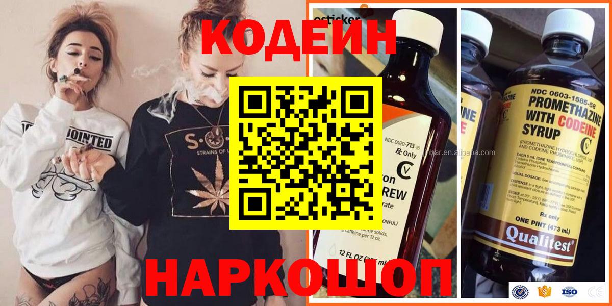 Codein напиток Lean (лин)  Кодеиновый сироп Lean напиток Lean (лин)  Когалым  Вход с VPN 