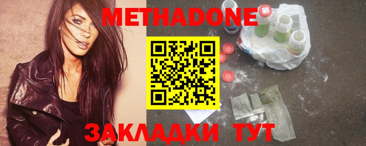 Когалым  МЕТАДОН VHQ  Вход с VPN  МЕТАДОН кристалл 